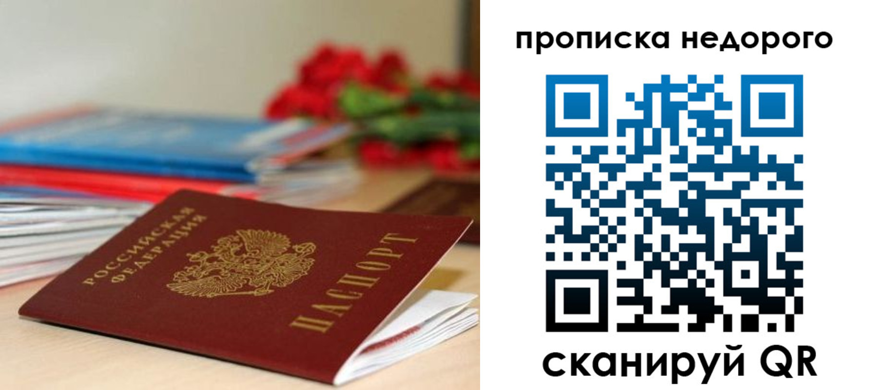 прописка для школы в Перми