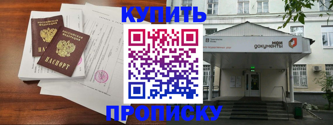 прописка для школы в Перми