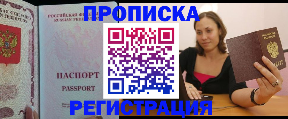 временная регистрация законно в Перми